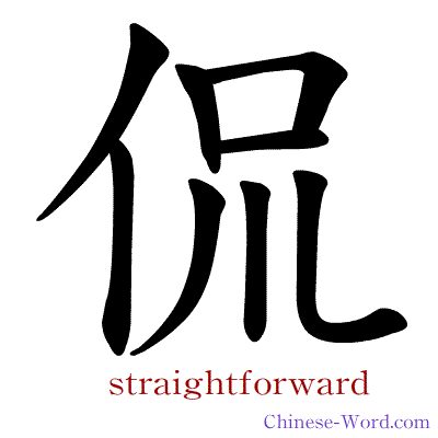 Chinese symbol calligraphy strokes animation for straightforward