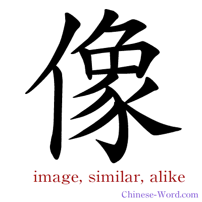 Chinese symbol calligraphy strokes animation for image, similar, alike