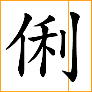 easy chinese symbols