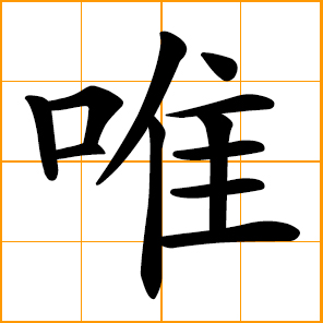 chinese symbol for loneliness