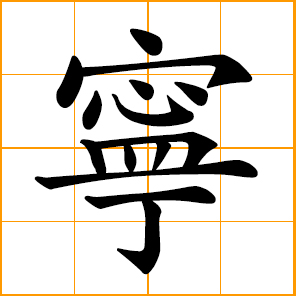 chinese calligraphy symbols