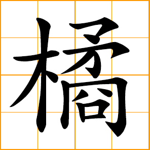 mandarin chinese symbols and meanings