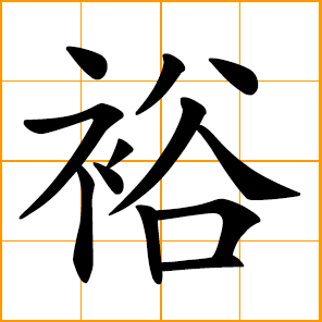 chinese abundance symbol