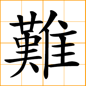 easy chinese symbols