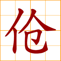 simplified Chinese symbol: rude, rough