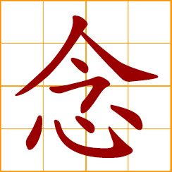 simplified Chinese symbol: read aloud; to read, chant, recite