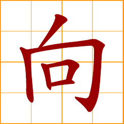 simplified Chinese symbol: to guide, lead, direct; lean toward, tend toward, inclined toward