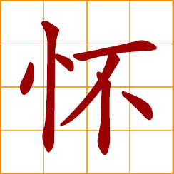 simplified Chinese symbol: bosom; keep in mind; to think, recollect; to hold, embrace