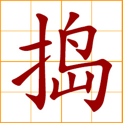 simplified Chinese symbol: to pestle, beat, smash; pound with a pestle; to disturb, harass