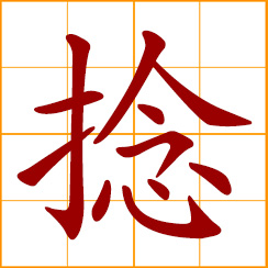simplified Chinese symbol: twist with fingers; hold with the fingers