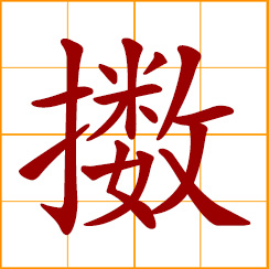 simplified Chinese symbol: to shake, quake; tremble, flutter