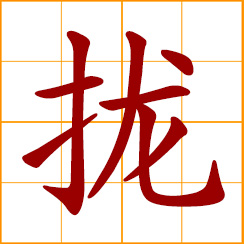 simplified Chinese symbol: to reach, approach; hold together, gather into a bundle