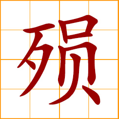 simplified Chinese symbol: to die, perish