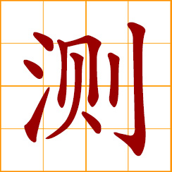 simplified Chinese symbol: measure, infer, conjecture