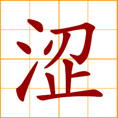 simplified Chinese symbol: mouth-puckering taste