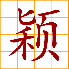 simplified Chinese symbol: clever, intelligent; grain husk