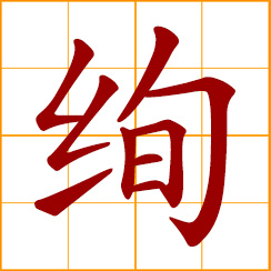 simplified Chinese symbol: adorned, decorated; bright and dazzling, gorgeous