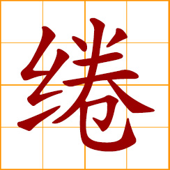 simplified Chinese symbol: make tender love
