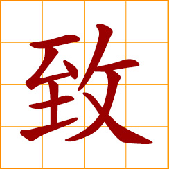 simplified Chinese symbol: delicate; fine and dense