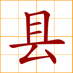 simplified Chinese symbol: county; a territorial division under the province administration
