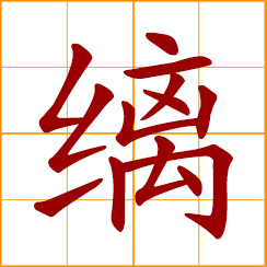 simplified Chinese symbol: to tie, bind; bridal veil, bride's sash