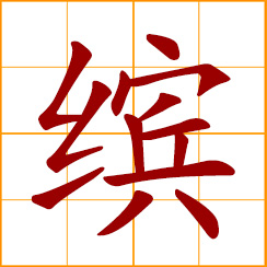 simplified Chinese symbol: abundant, plentiful, thriving; disorderly, confused