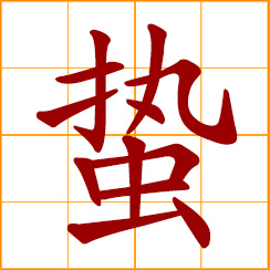 simplified Chinese symbol: to hibernate; hibernation