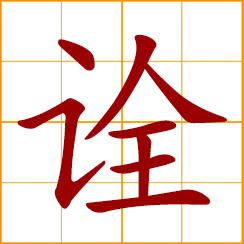 simplified Chinese symbol: to explain, illustrate, annotate; give explanatory notes