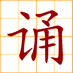 simplified Chinese symbol: to recite; to intone; to chant; read aloud