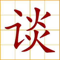 simplified Chinese symbol: to chat, talk, converse