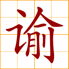 simplified Chinese symbol: order, decree, apprise; instructions personally written by a superior