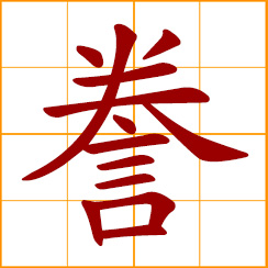 simplified Chinese symbol: transcript; to copy out