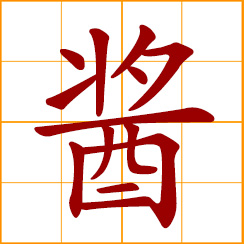 simplified Chinese symbol: sauce; paste, jam; a paste-like thick sauce