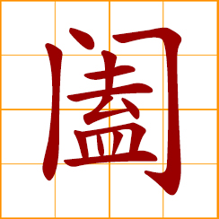 simplified Chinese symbol: entire, whole