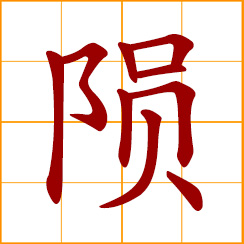 simplified Chinese symbol: fall from the sky; die, perish, pass away