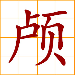 simplified Chinese symbol: cranium, skull