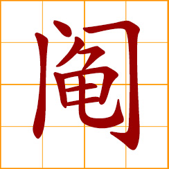 simplified Chinese symbol: a lot; drawing of lots