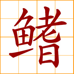 simplified Chinese symbol: fin