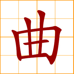 simplified Chinese symbol: yeast; a ferment for brewing
