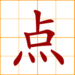 simplified Chinese symbol: dot, speck, spot, point, drop; o'clock; some, a little; to light, mark, check, point at; pastry, snack, refreshment