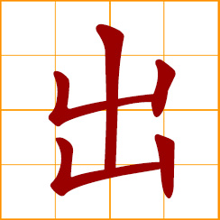 simplified Chinese symbol: a numerary adjunct for plays; a chapter of old-style novels