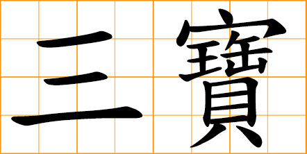 Three characters or roles in modern Chinese slang