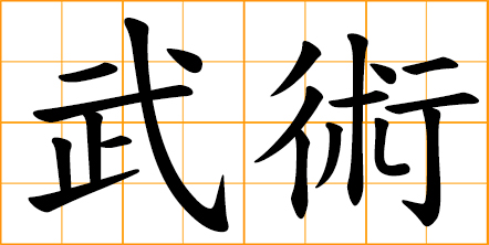 art in chinese writing