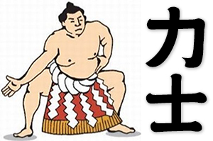 muscle man, sumo wrestler