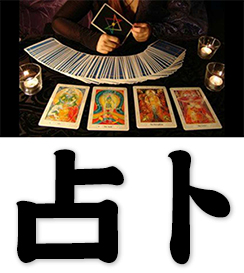 fortune telling, practice divination