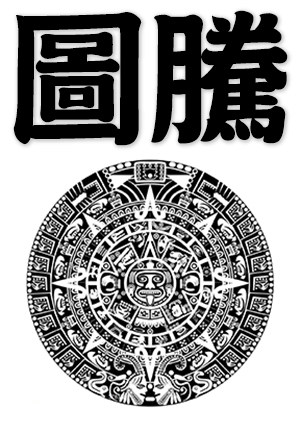 totem, religious symbol, spiritual emblem