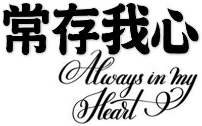 Always in My Heart