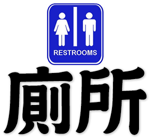 restroom, toilet