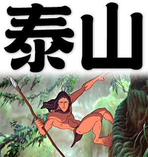 Tarzan