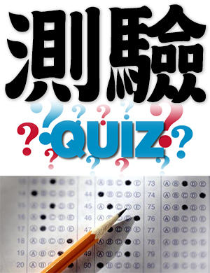 quiz, test, examination